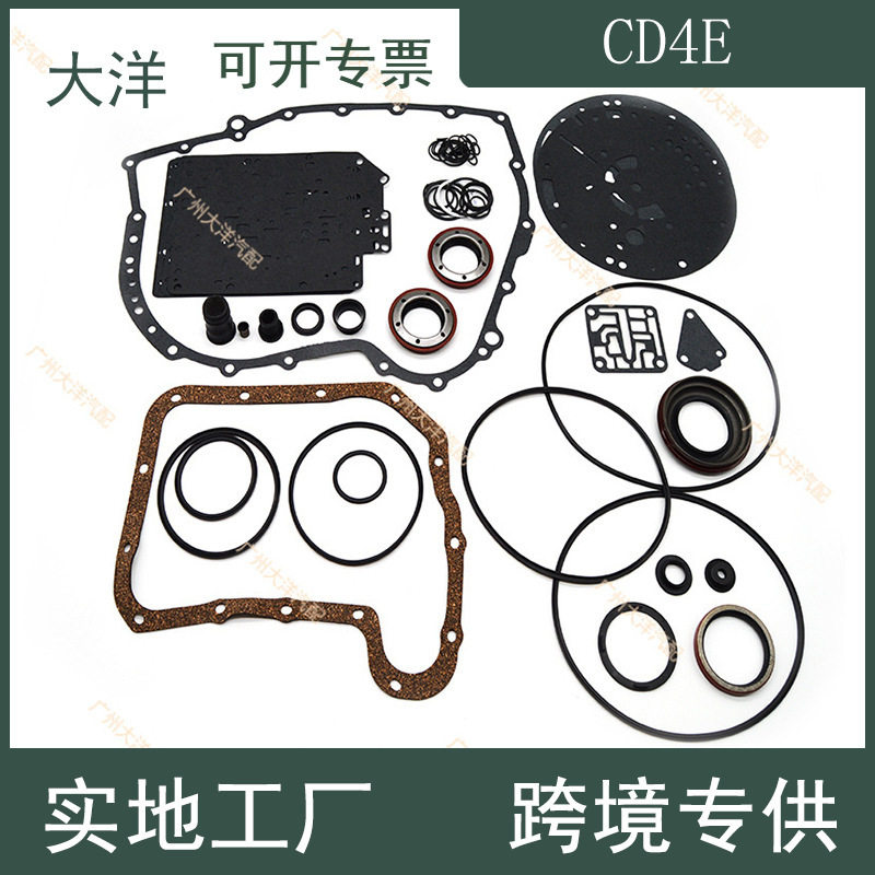 CD4E汽车零配件 适用于福特马自达变速箱重组件小修包密封圈垫