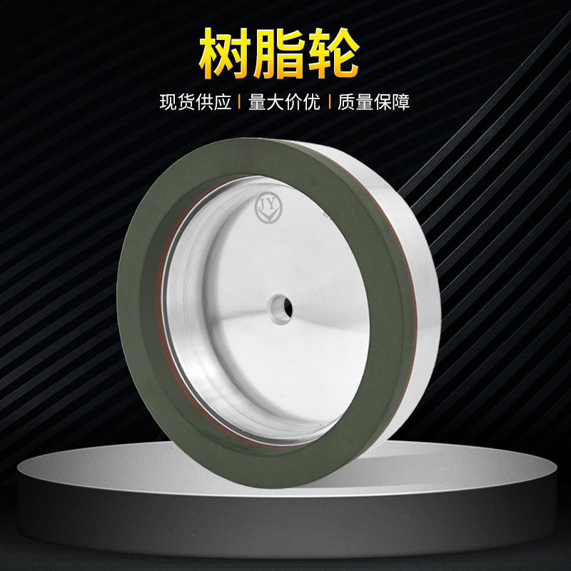 江艺直销玻璃树脂轮 直边机双边机玻璃底边 倒角树 脂砂轮130.150