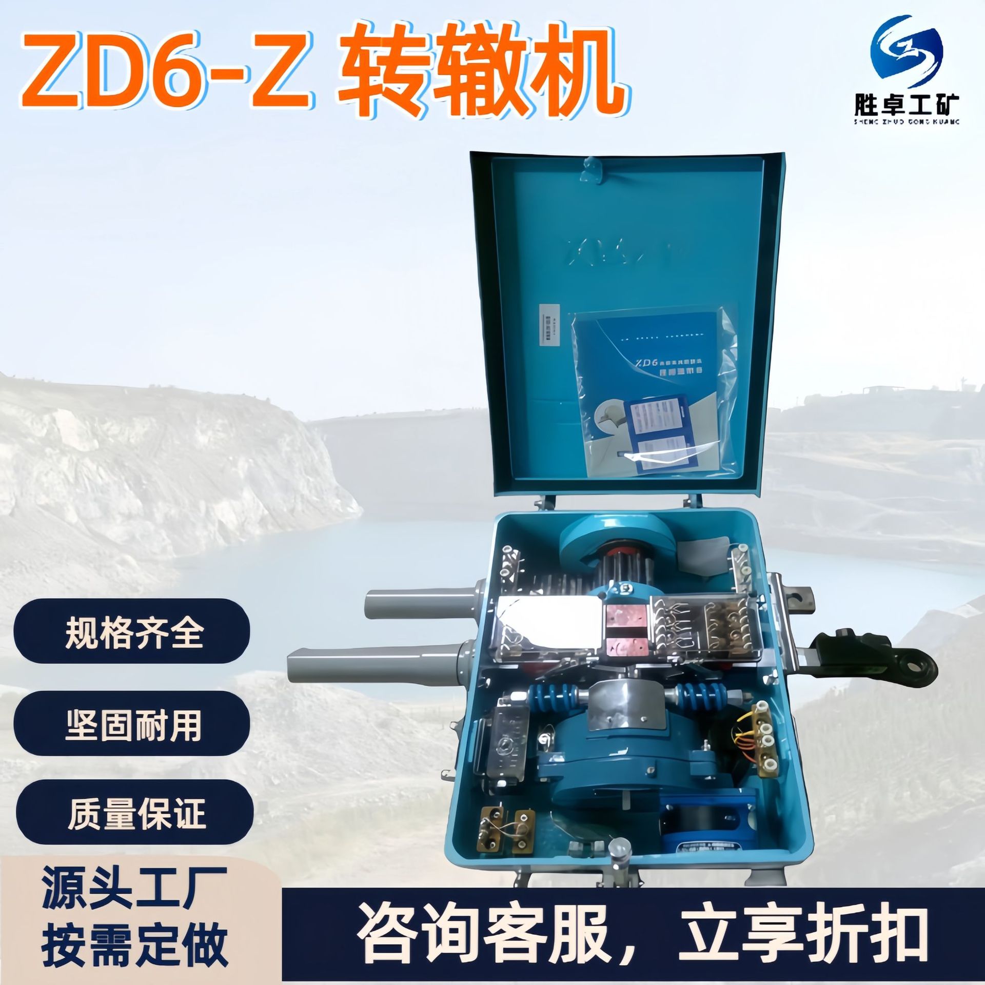 ZD6-Z转辙机用于铁路电气集中站场改变道岔开通方向ZD6-Z转辙机