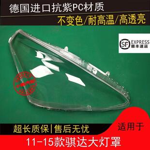 骐达大灯罩1112131415款骐达前大灯有机玻璃罩灯壳灯面外壳