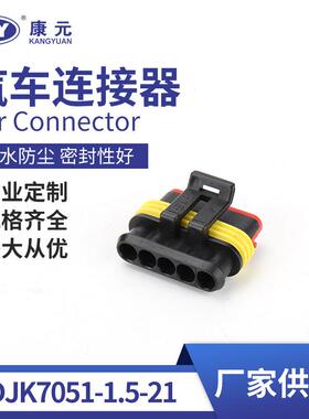 282089-1/282107-1汽车防水连接器接线端子DJK7051-1.5-21