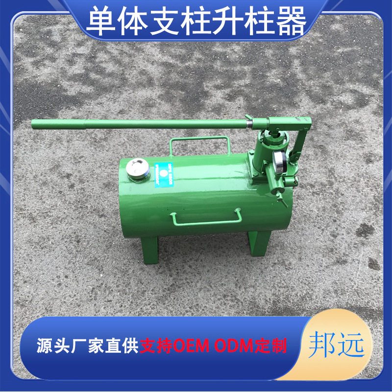 邦远DZD40-B型单体支柱手动快速升柱器煤矿手动快速注液工具