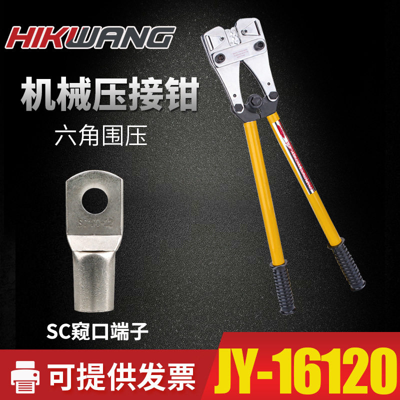 JY-16120机械式手动电缆铜铝端子压线钳压接10-120平方便携式出口