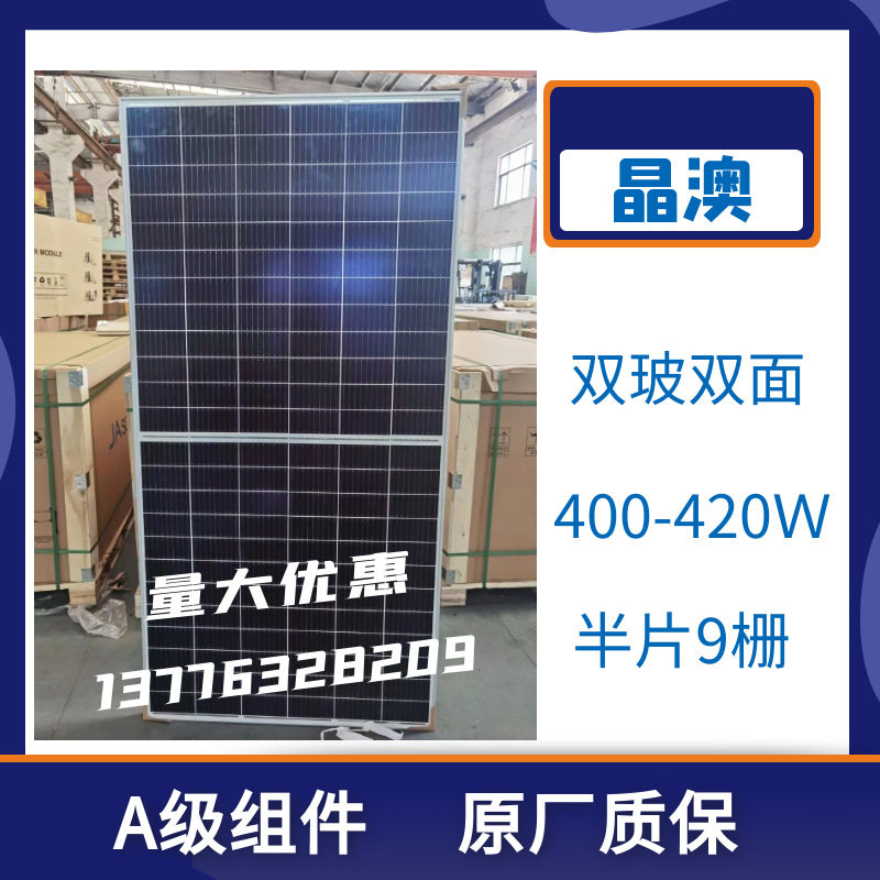 晶澳太阳能光伏板A级带质保