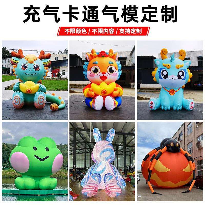 充气卡通气模动物网红花朵龙年气模吉祥物大型人偶广告气模定制