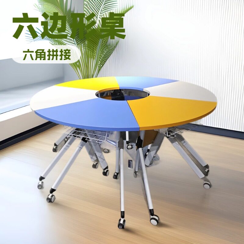 学校可移动自由组合长条桌六边形课桌阅览桌简约折叠桌培训桌异型