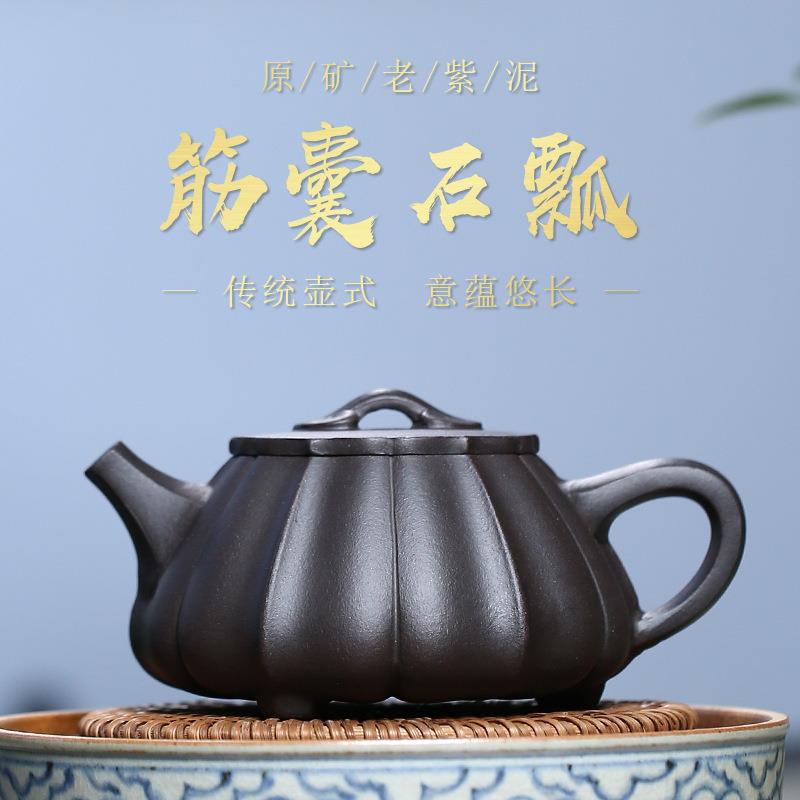茶壶宜兴原矿老紫泥名家纯全手工紫砂壶筋囊石瓢泡茶壶家用