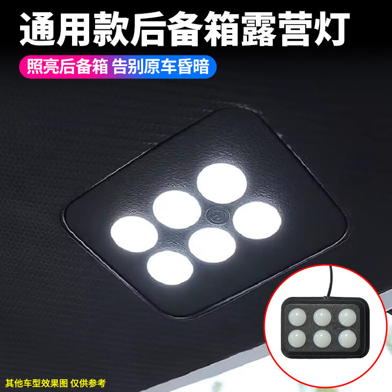 跨境爆品通用款汽车后备箱照明灯尾箱增设灯尾门露营灯车用氛围灯