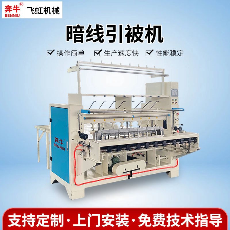 厂家加工大型工业缝纫设备全自动仿手工暗线引被机