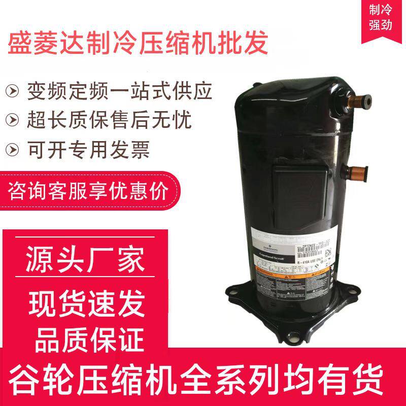 ZP83KCE-TFD-522ZPJ83KCE-TFD-496适用于谷轮制冷压缩机配件