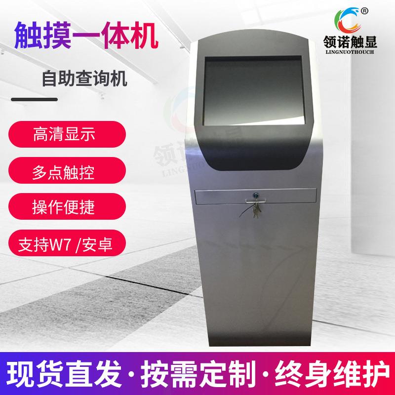 触摸一体机自助查询机键盘抽屉自助机柜电容触摸机壳自助机