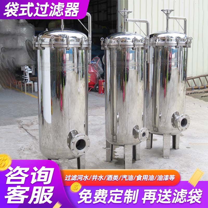 不锈钢袋式过滤器工业前置PP布袋泥沙井水污水可清洗更换滤袋