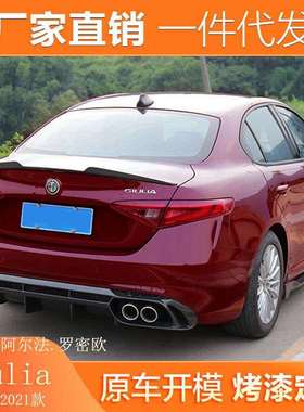 适用于15-21款阿尔法罗密欧Giulia尾翼改装碳纤维免打孔后扰流板