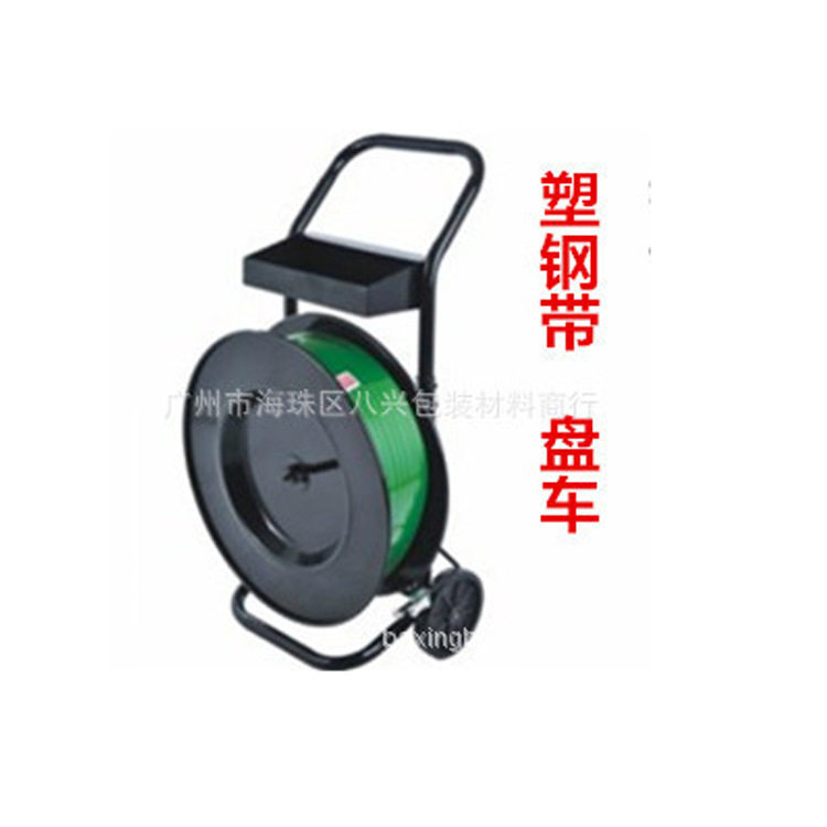 塑钢带带盘车铁皮打包带推车 不锈钢打包车