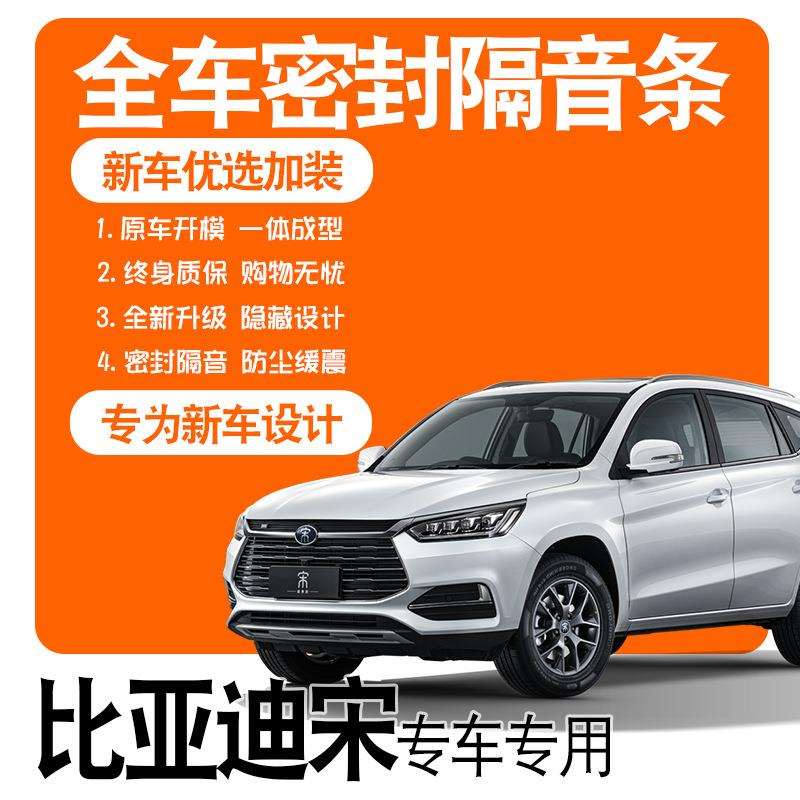 2021款比亚迪宋经典版专用隔音密封条全车门防尘降噪爆配件改装饰