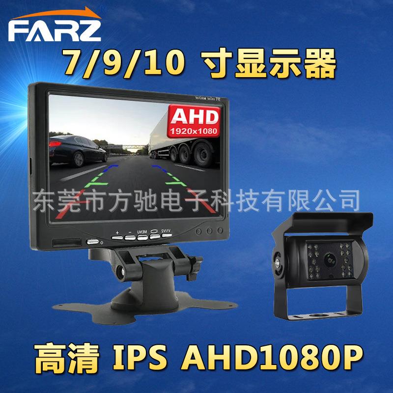 车载显示器显示屏7寸12V-24V倒车后视高清货车汽车大巴监控