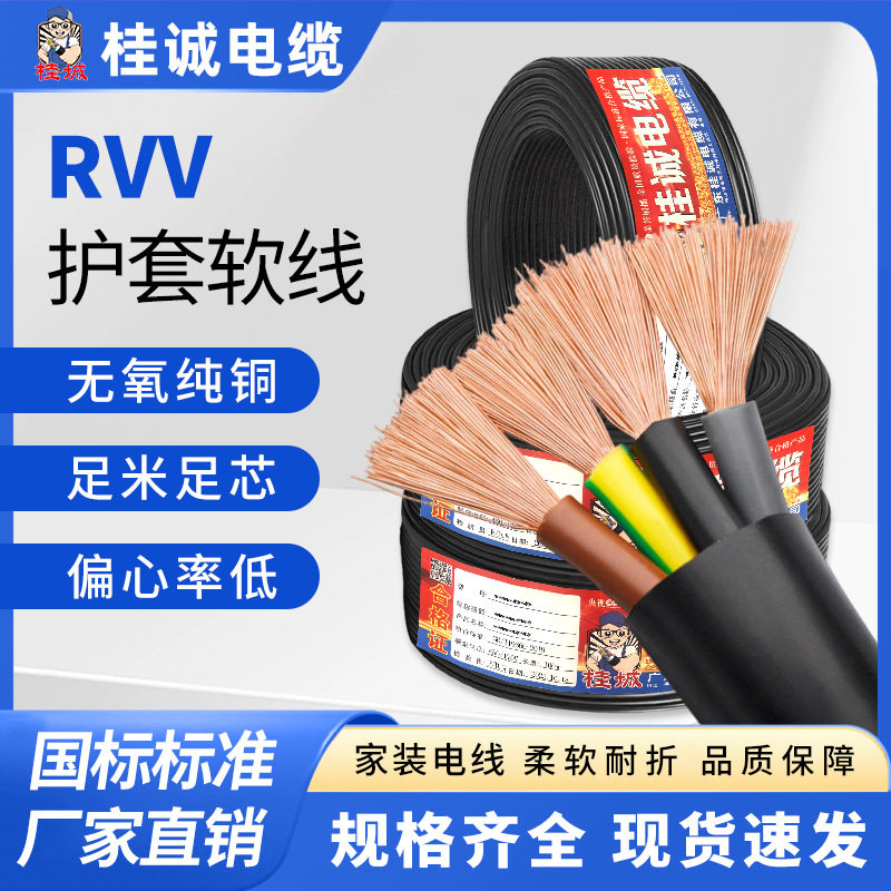 国标RVV软芯护套线3/4/5芯0.75/1.0/1.5平方纯铜芯家用机械电源线
