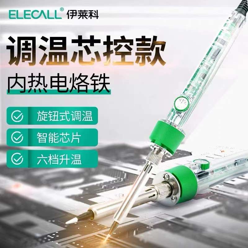 伊莱科电烙铁恒温可调温内外热式焊接工具洛铁工业级维修电焊笔