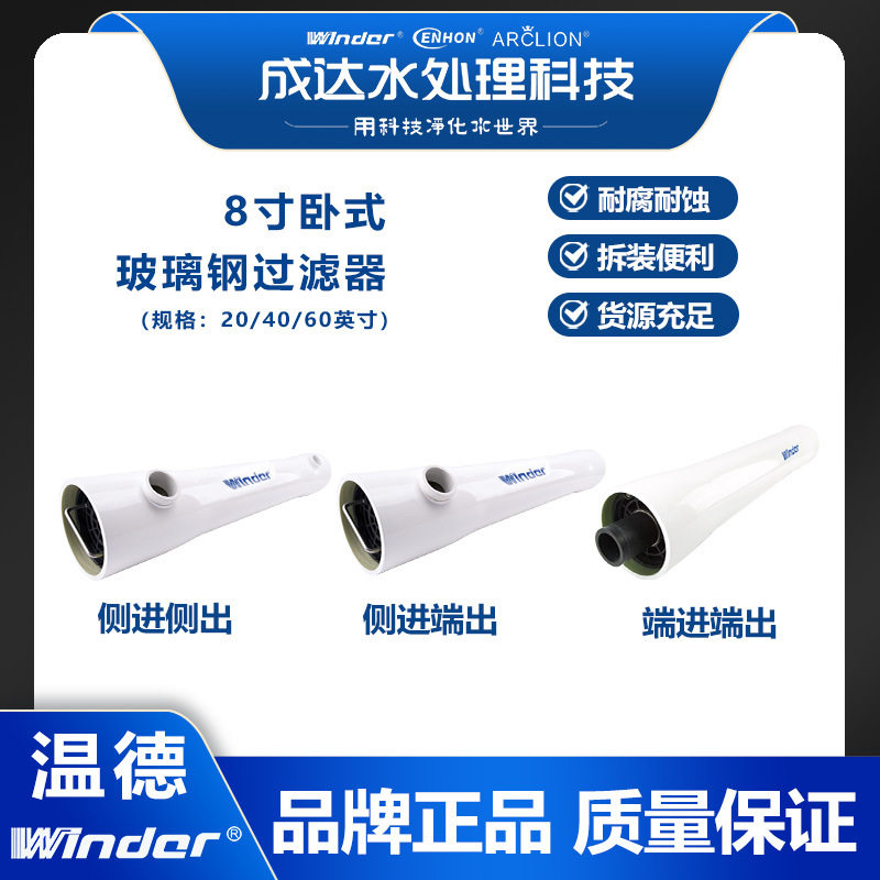 温德8寸卧式大流量污水前置过滤