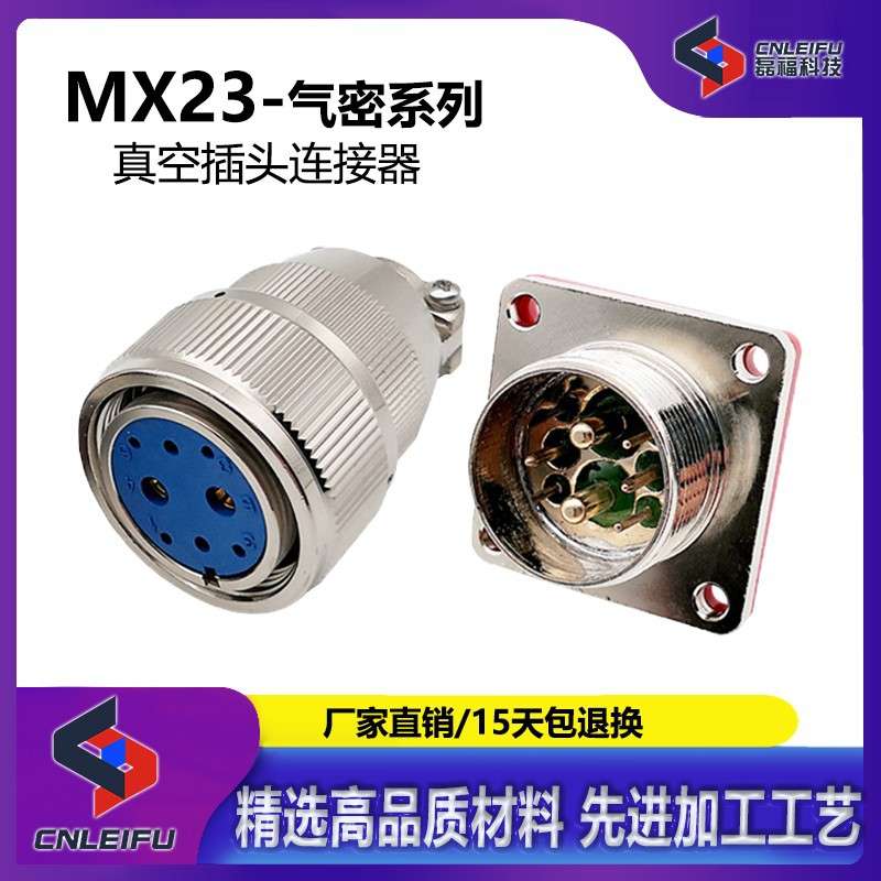 高品质真空气密航空插头座玻璃烧结连接器MX234芯5/6/8/12/19针