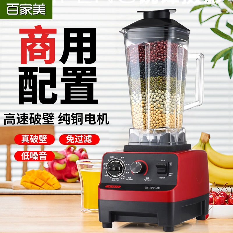 多功能商用家用冰沙碎冰破壁机