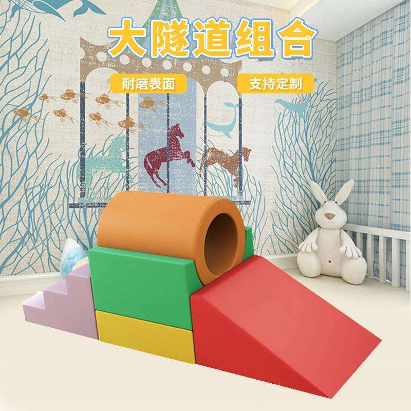儿童体适能隧道组合全套幼儿园感统器材隧道攀爬滑钻洞跳箱
