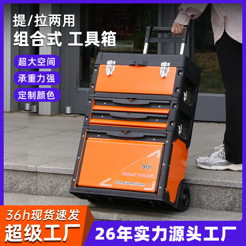 鲁威铁皮三层多功能拉杆工具箱