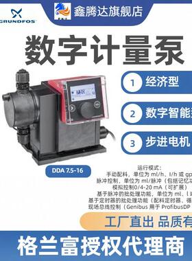 格兰富grundfos安度实数字计量泵DDA7.5-16