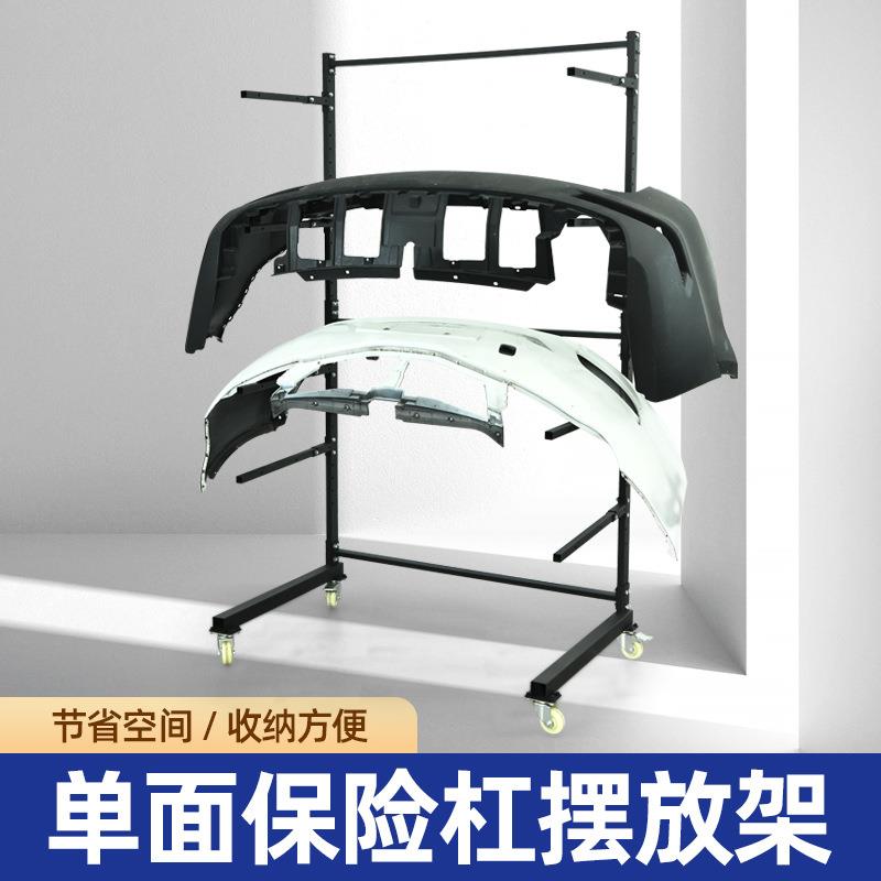 多层保险杠摆放架储存移动架汽修店汽车保险杠喷漆收纳架展示架