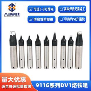 911g-20dv1加长烙铁头911电洛铁头无铅烙铁头耐高温焊锡机烙铁头