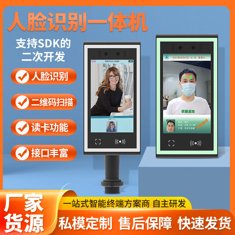 人脸识别门禁机7寸智慧社区智慧校园终端考勤系统智能