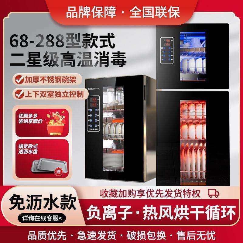 消毒碗柜家用小型高温大容量烘干免沥水二星级消毒柜