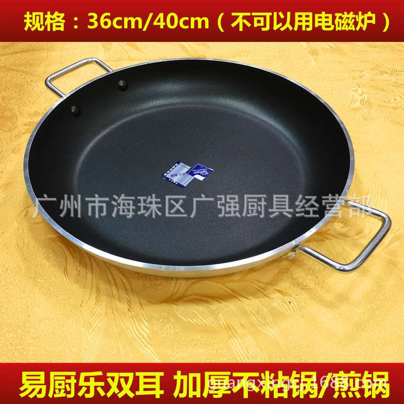 易厨乐双耳不粘锅 加大不粘平底锅 平底不粘煎锅36/40cm 厚度5mm