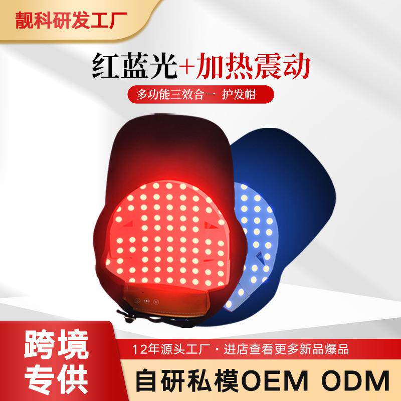 红光护发仪控油防脱发养发仪护头皮黑密护发帽