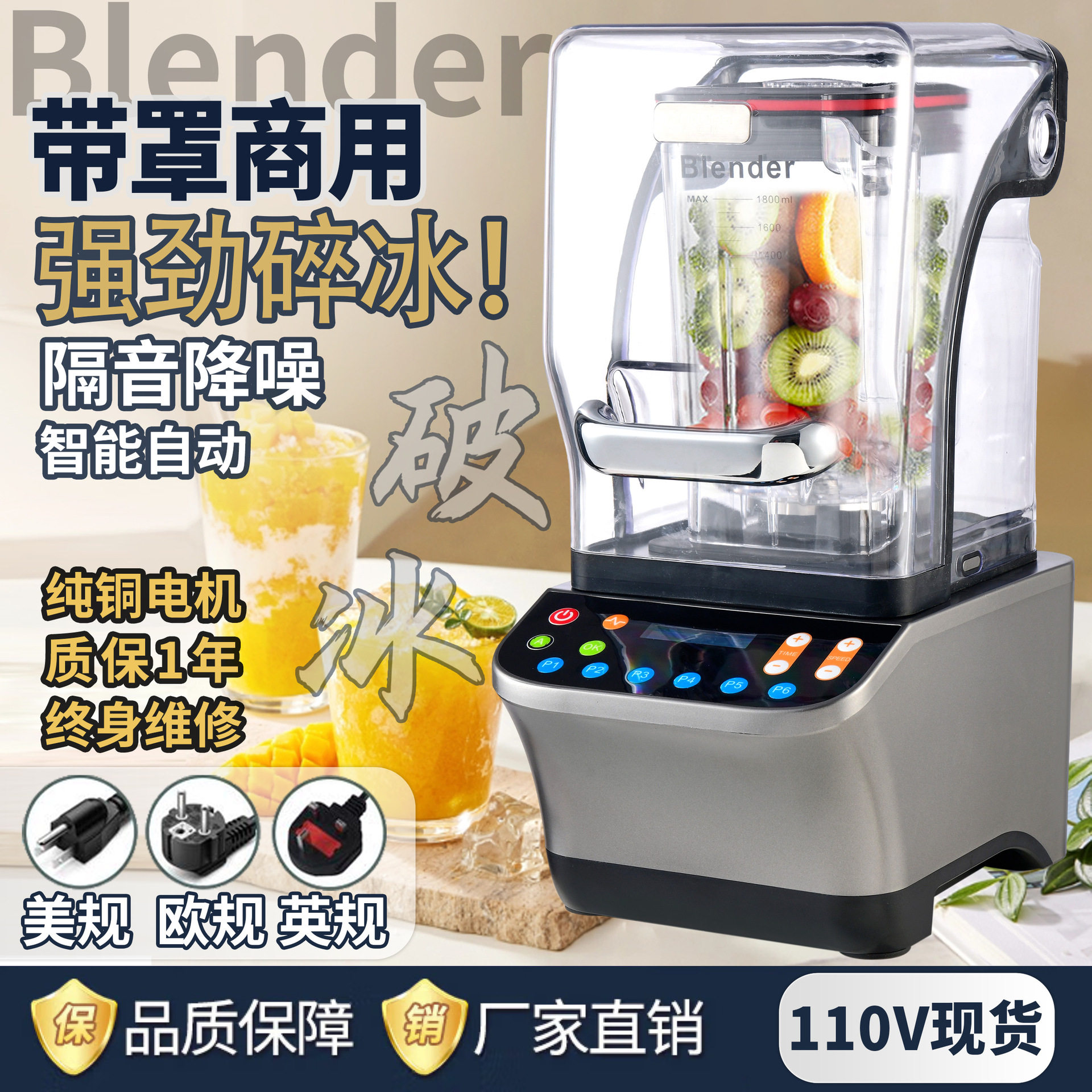 沙冰机商用带罩静音沙冰机奶茶店专用刨冰机碎冰机搅拌机110V