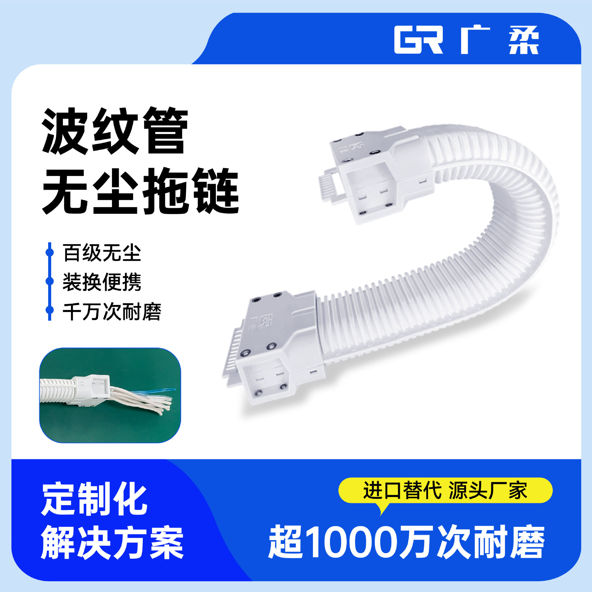 广柔拉链式无尘拖链耐磨防静电易装换机器人进口替代波纹管拖链