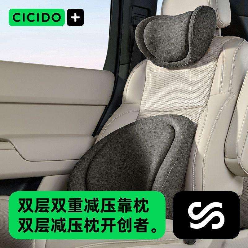 CICIDO头枕靠枕汽车用护颈枕座椅腰靠垫车载护腰枕头