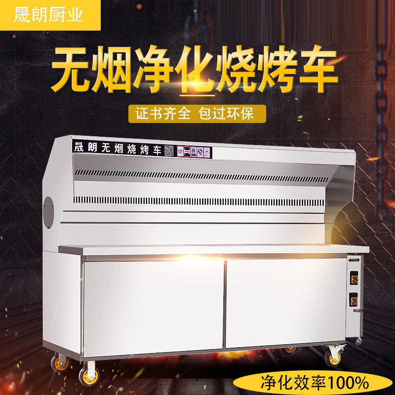 无烟烧烤车商用环保油烟净化器移动摆摊大型无烟净化不锈钢烧烤炉