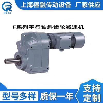 F系列平行轴斜齿轮硬齿面减速机F37FA37卧式立式减速器设备
