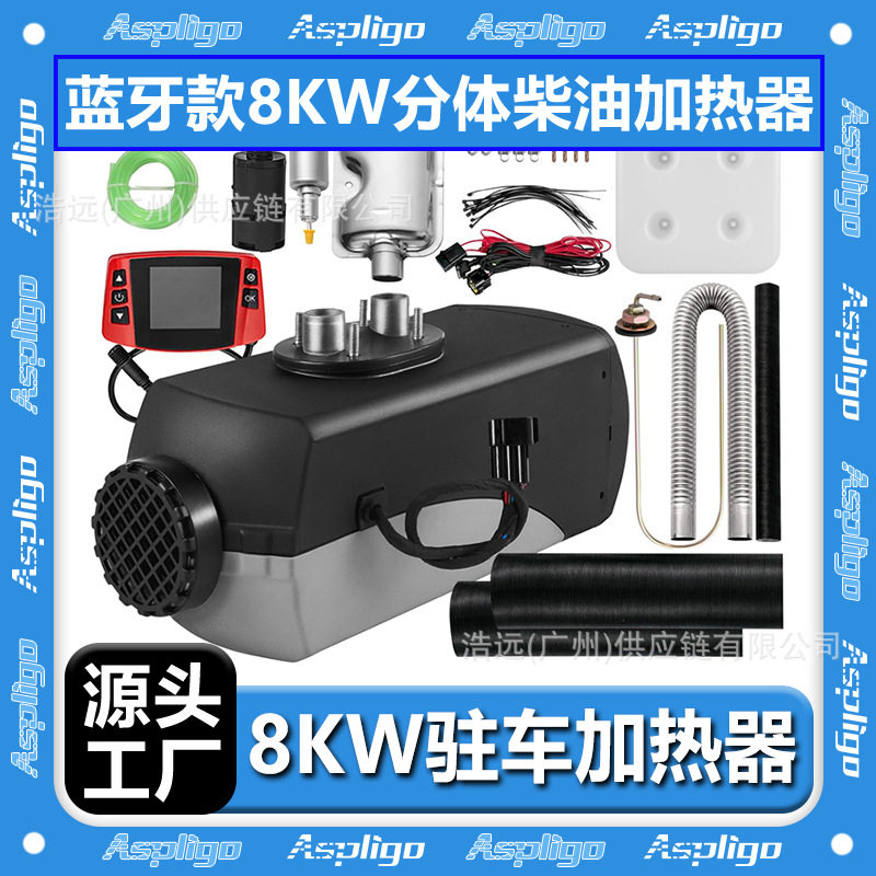 厂家批发驻车加热器12V24V 8KW液晶遥控货车卡车农用车汽车取暖器