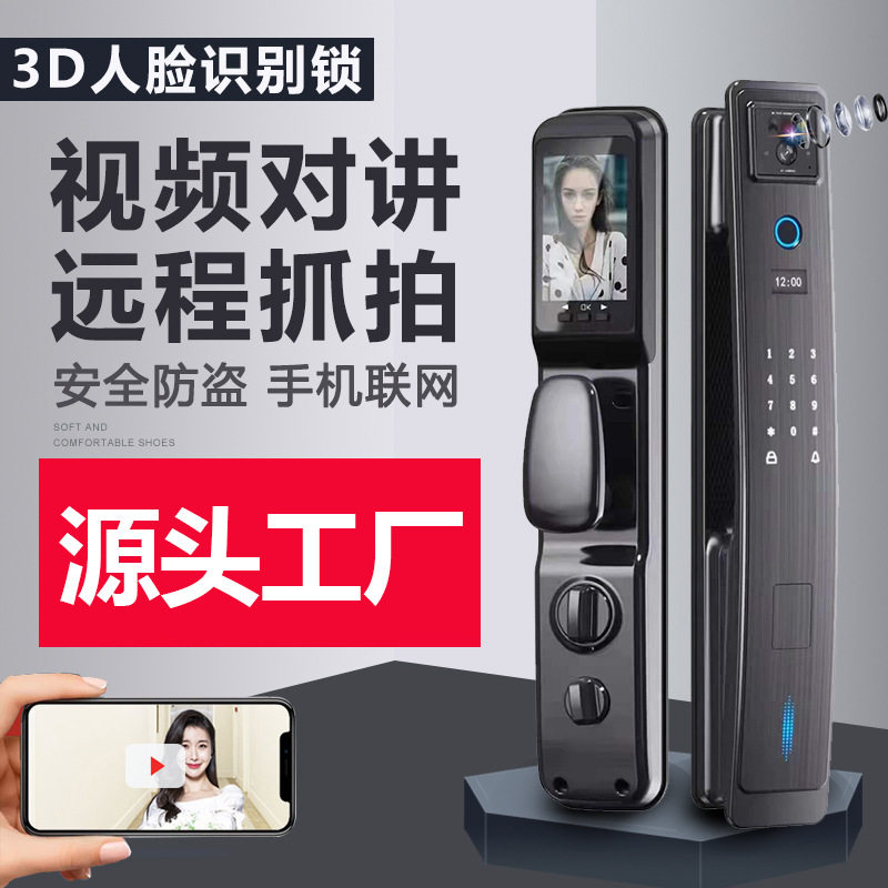 入户门人脸指纹密码智能锁