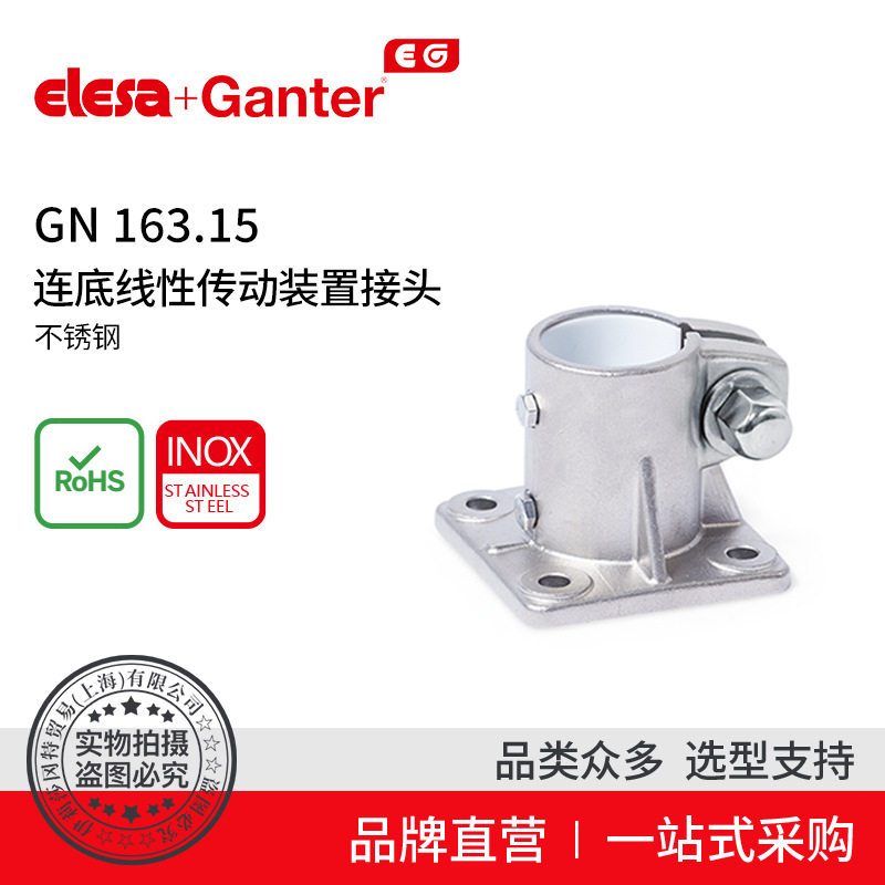 ElesaGanter伊莉莎冈特GN163.15连底线性传动装置接头带