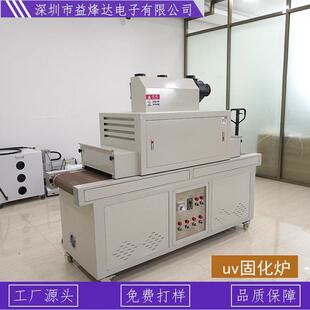 桌面式紫外线UV固化炉流水线涂装设uv光固化烘干设备uv光固化机