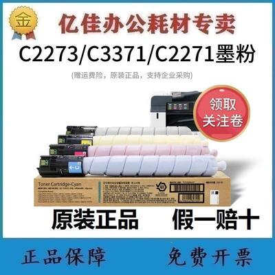 富士胶片2273施乐C3070墨粉2271粉盒3373/3570/4570碳粉4473硒鼓