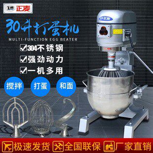 正麦三十升打蛋机电动三十升打蛋器搅拌馅料鲜奶油全自动搅拌设备