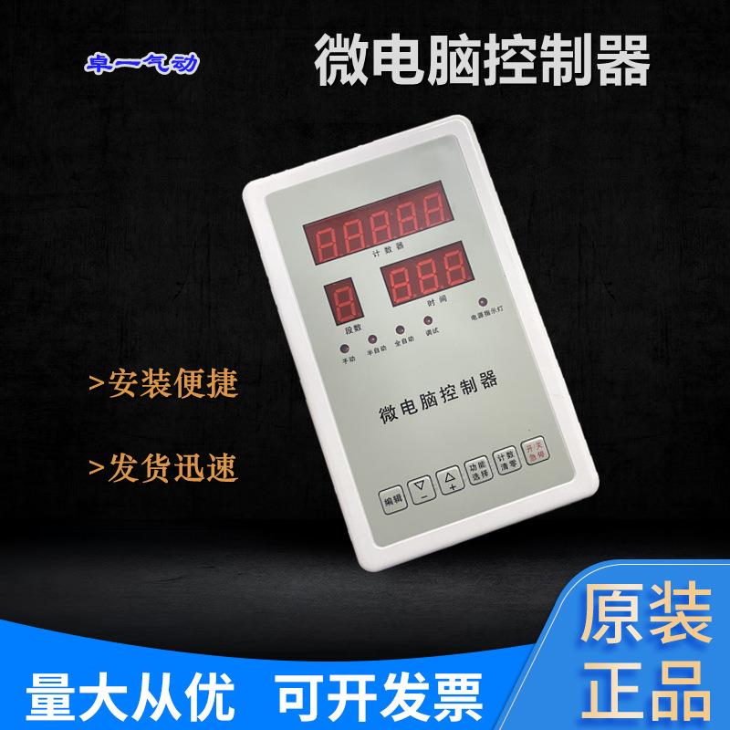 卓一气动微电脑控制器智能