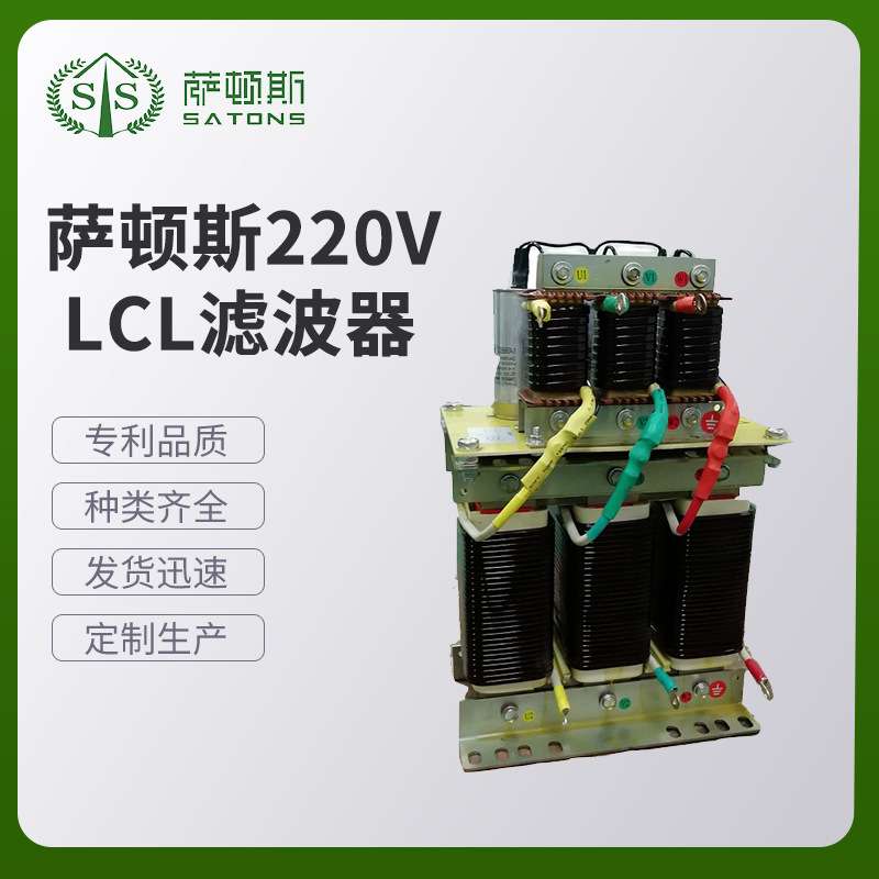 萨顿斯220V LCL滤波器 自动化电源LCL滤波器 220v结构简单滤波器