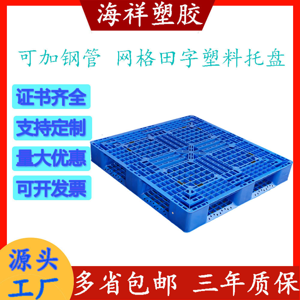 网格塑料托盘叉车仓库卡板防潮板蓝色一次性田字现堆叠