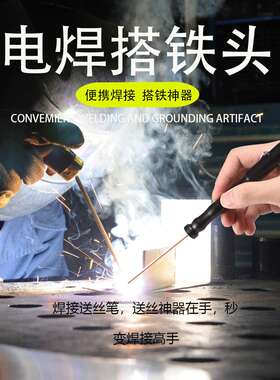 氩弧焊送丝笔爆款 Tig Welding Wire Feed Pen