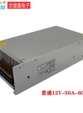 220V转12V直流开关电源12V50A600W监控LED户外灯条箱变压器